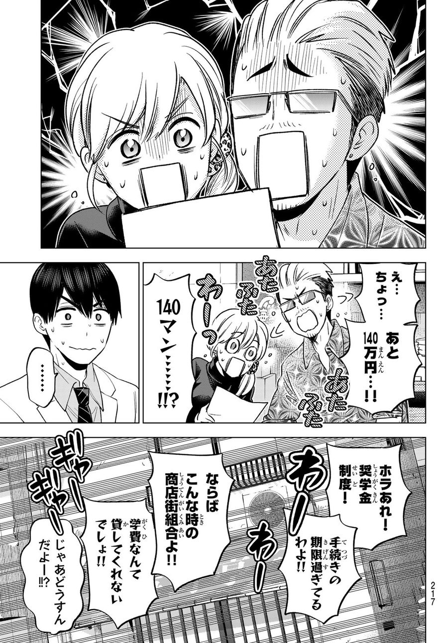 カッコウの許嫁 第183話 - Page 13