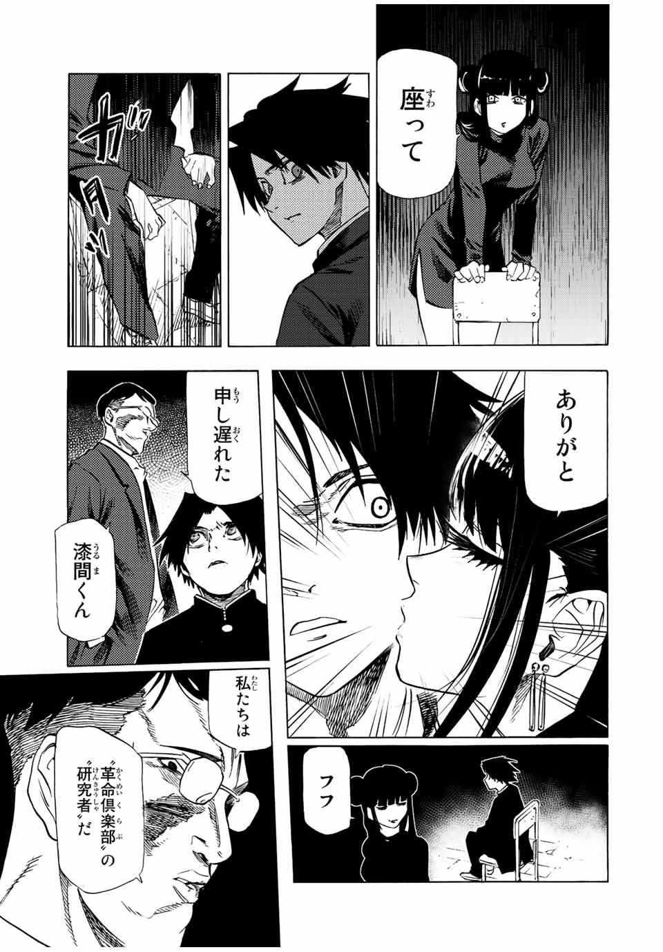 十字架のろくにん 第71話 - Page 11