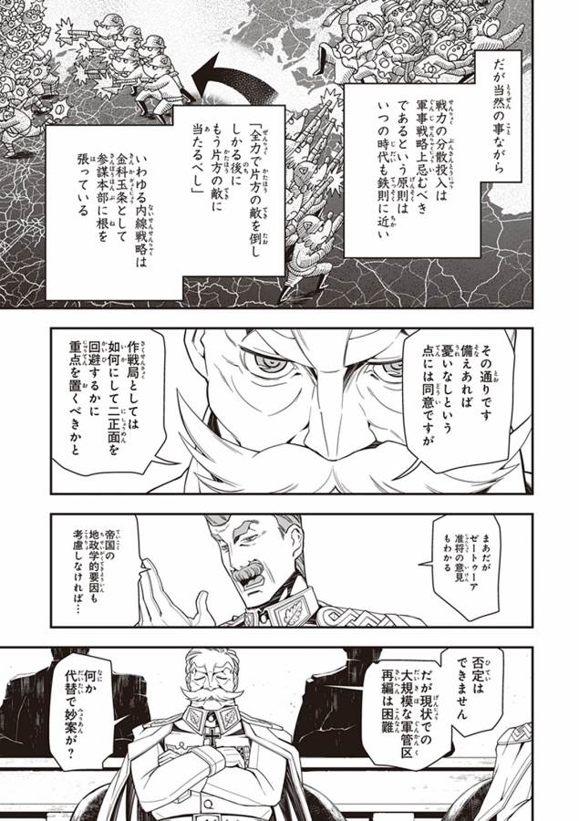幼女戦記 第8話 - Page 19