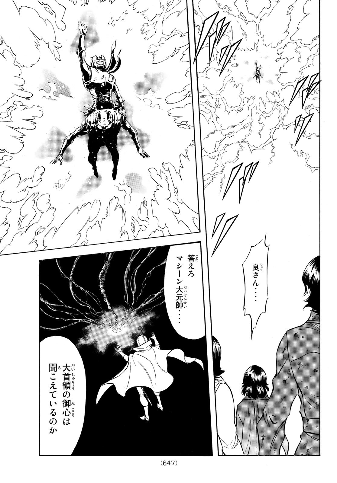 新仮面ライダーSPIRITS 第158話 - Page 5