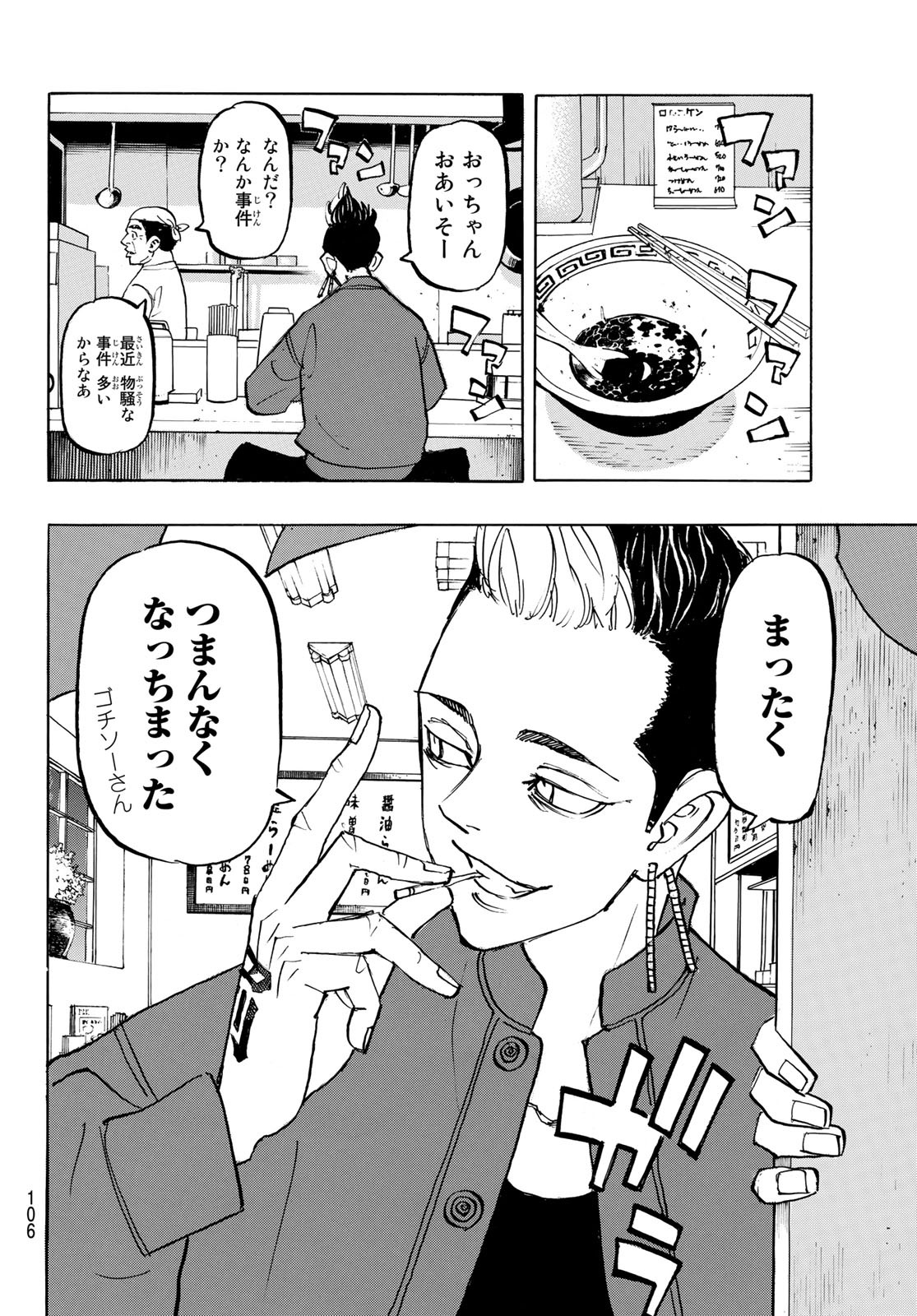 東京卍リベンジャーズ 第186話 - Page 18