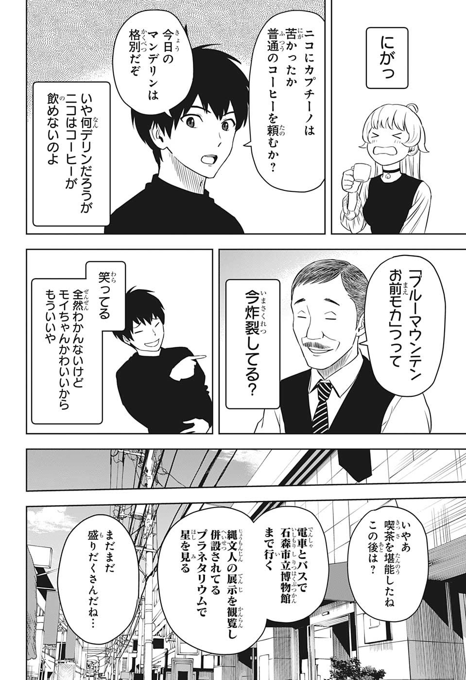 ウィッチ ウォッチ 第98話 - Page 14