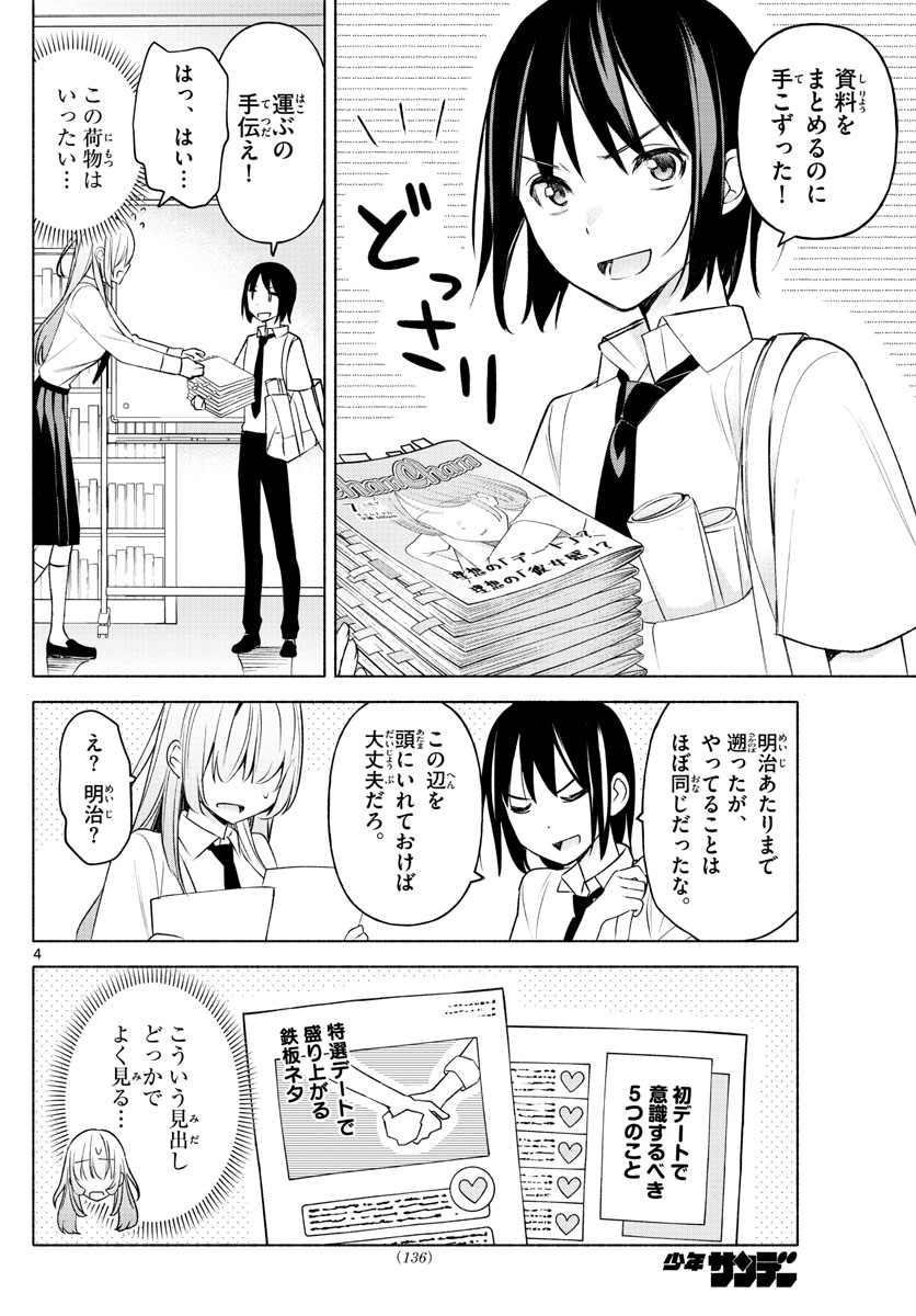 君と悪いことがしたい 第4話 - Page 4