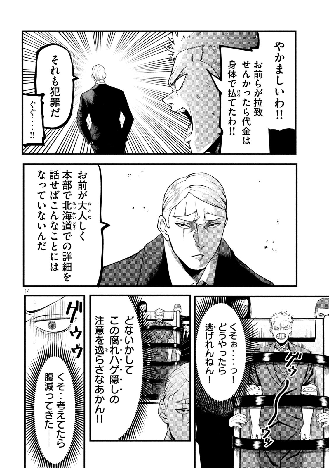 グラ・ディミオス 第20話 - Page 14