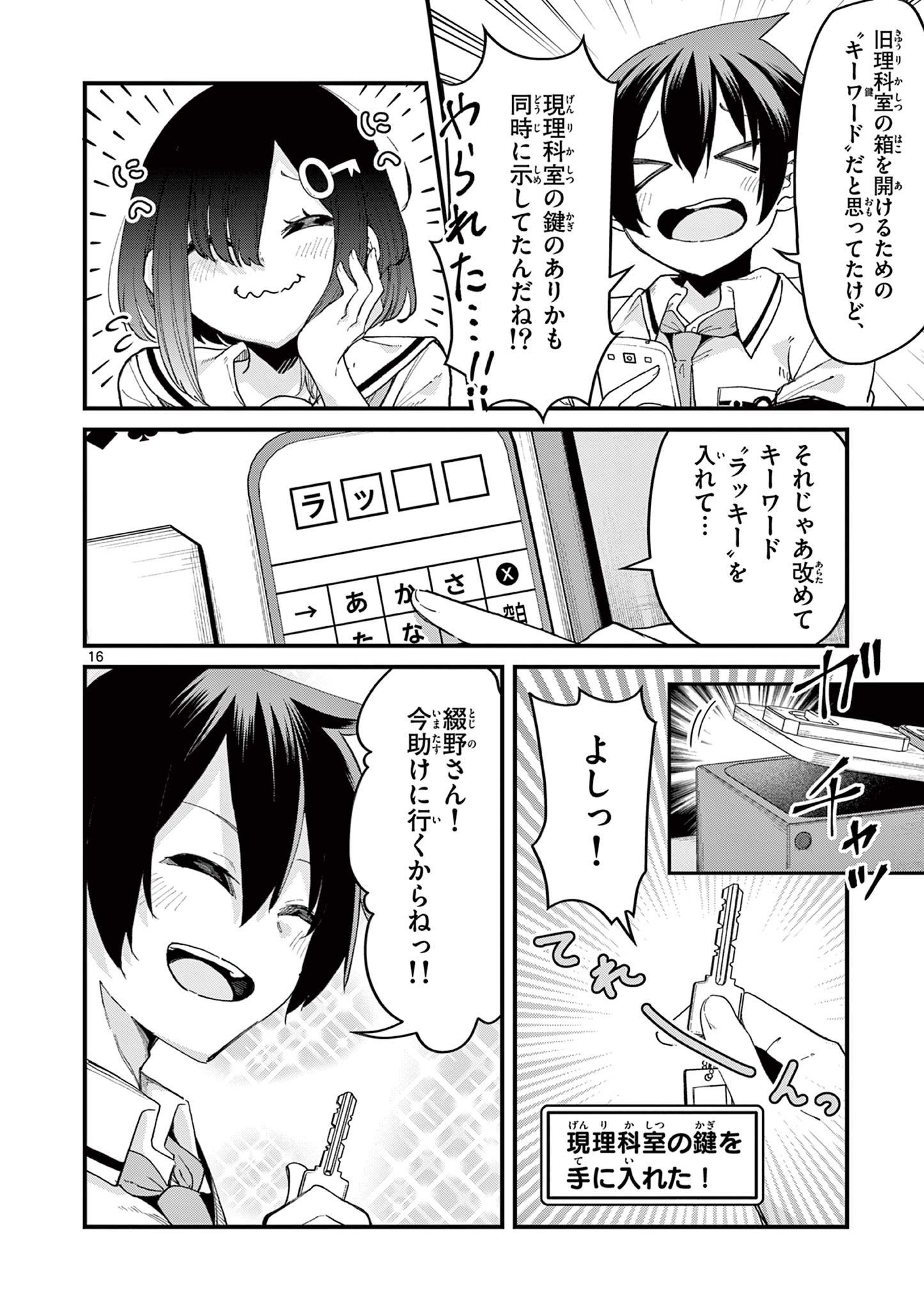 私と脱出しませんか？ 第3.1話 - Page 16