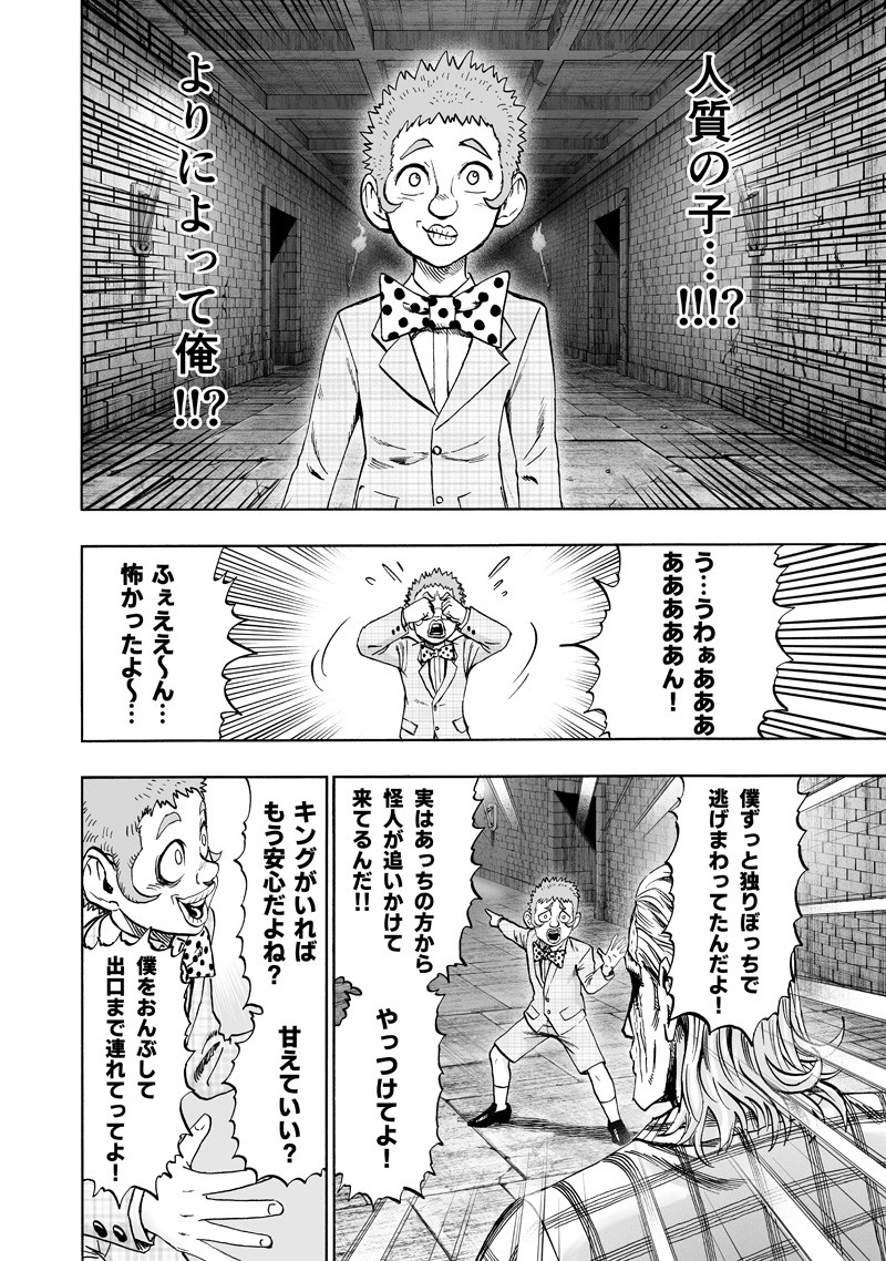 ワンパンマン 第151話 - Page 14