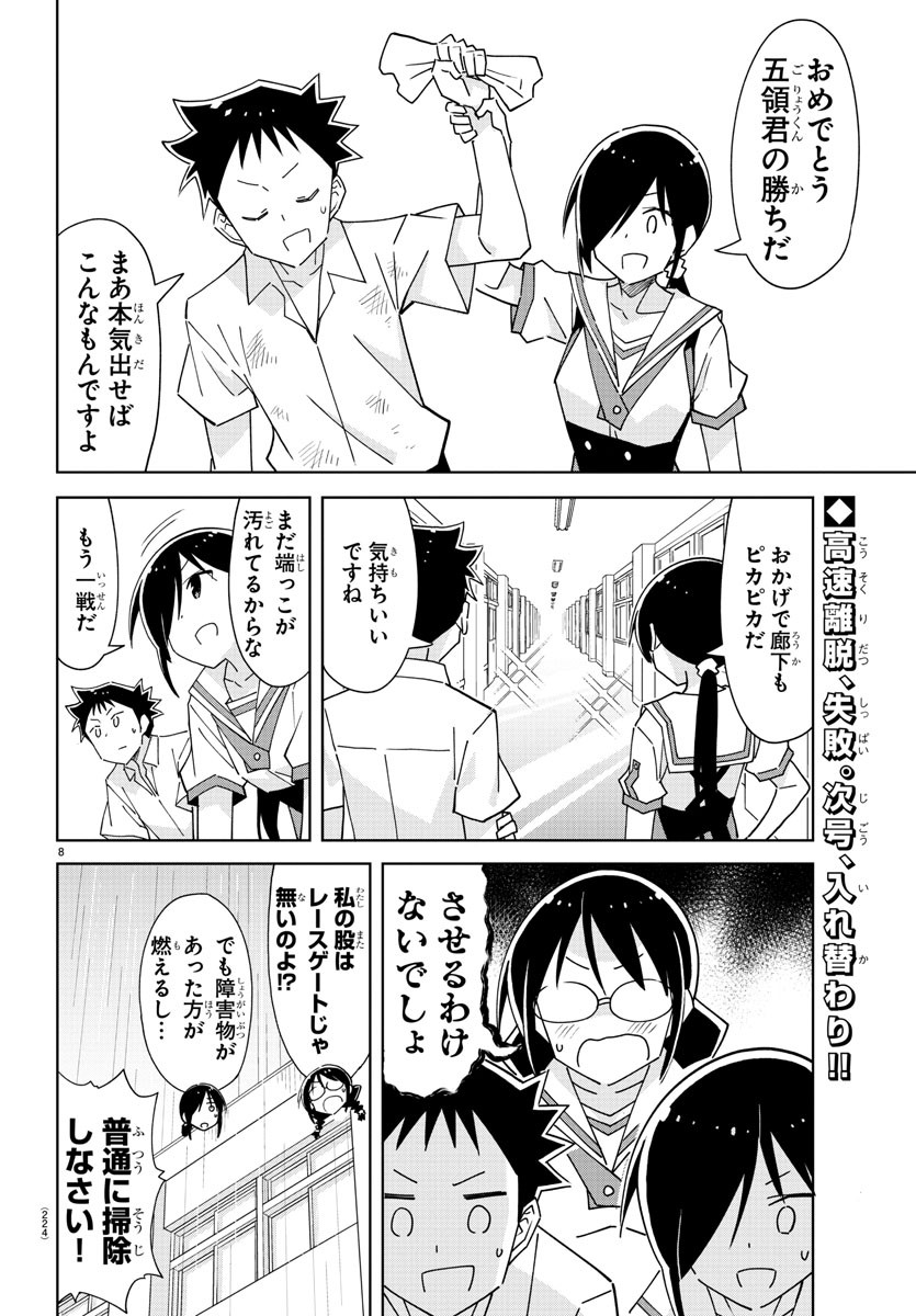 あつまれ！ふしぎ研究部 第277話 - Page 8