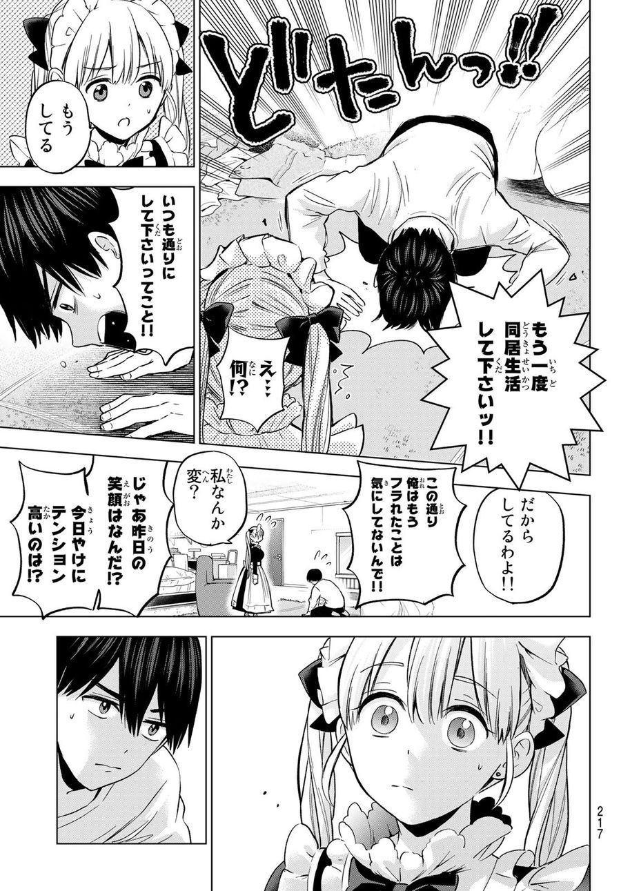 カッコウの許嫁 第162話 - Page 15