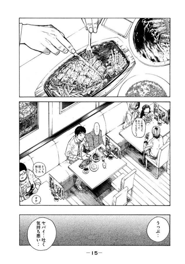マイホームヒーロー 第1話 - Page 14