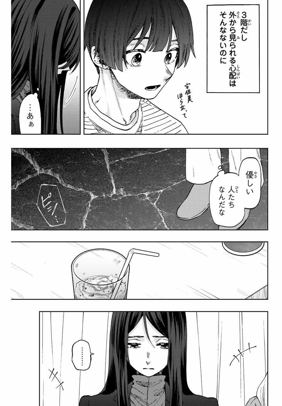 薫る花は凛と咲く 第66話 - Page 7