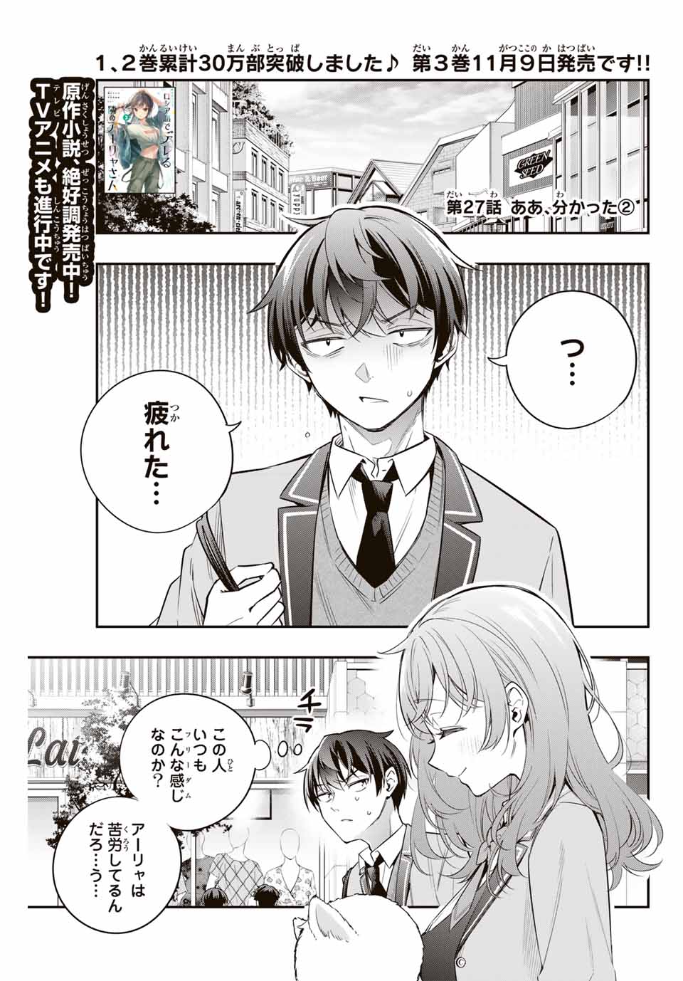 時々ボソッとロシア語でデレる隣のアーリャさん 第27話 - Page 1