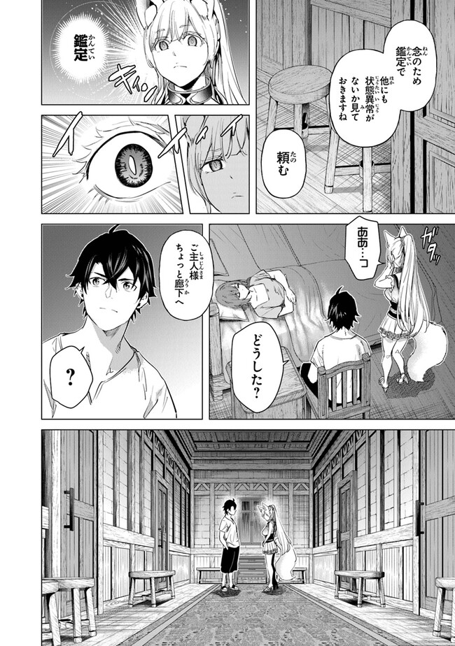 経験値貯蓄でのんびり傷心旅行 第22話 - Page 4