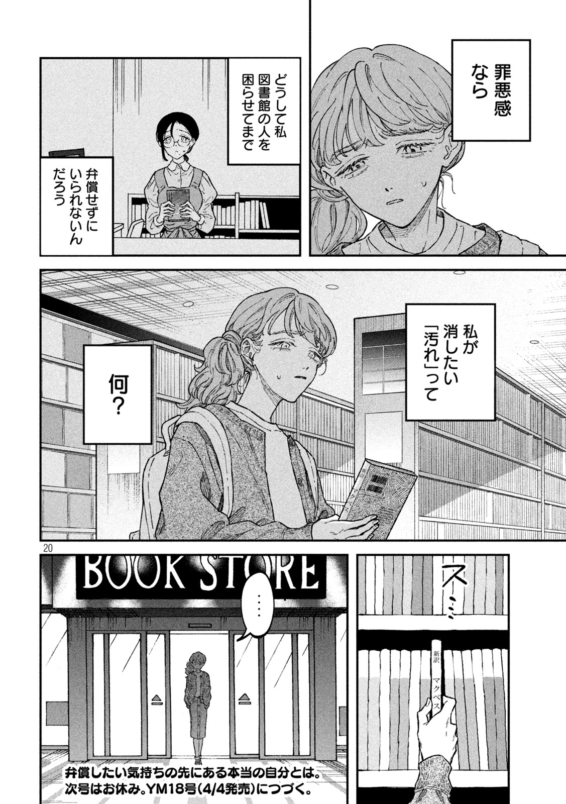 税金で買った本 第27話 - Page 20