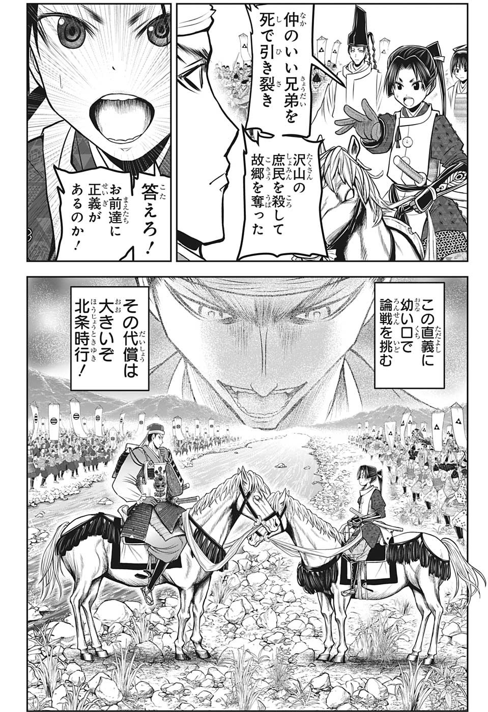 逃げ上手の若君 第93話 - Page 4