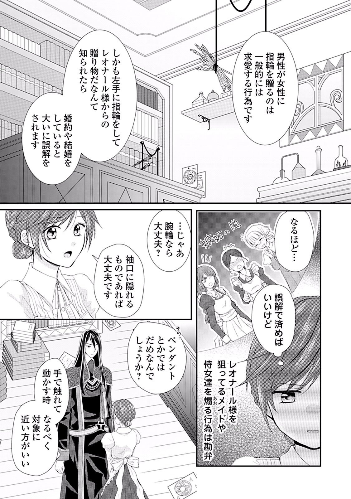 メイドから母になりました 第4話 - Page 13