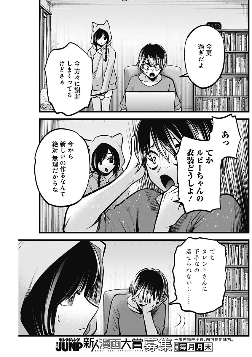 推しの子 第88話 - Page 17