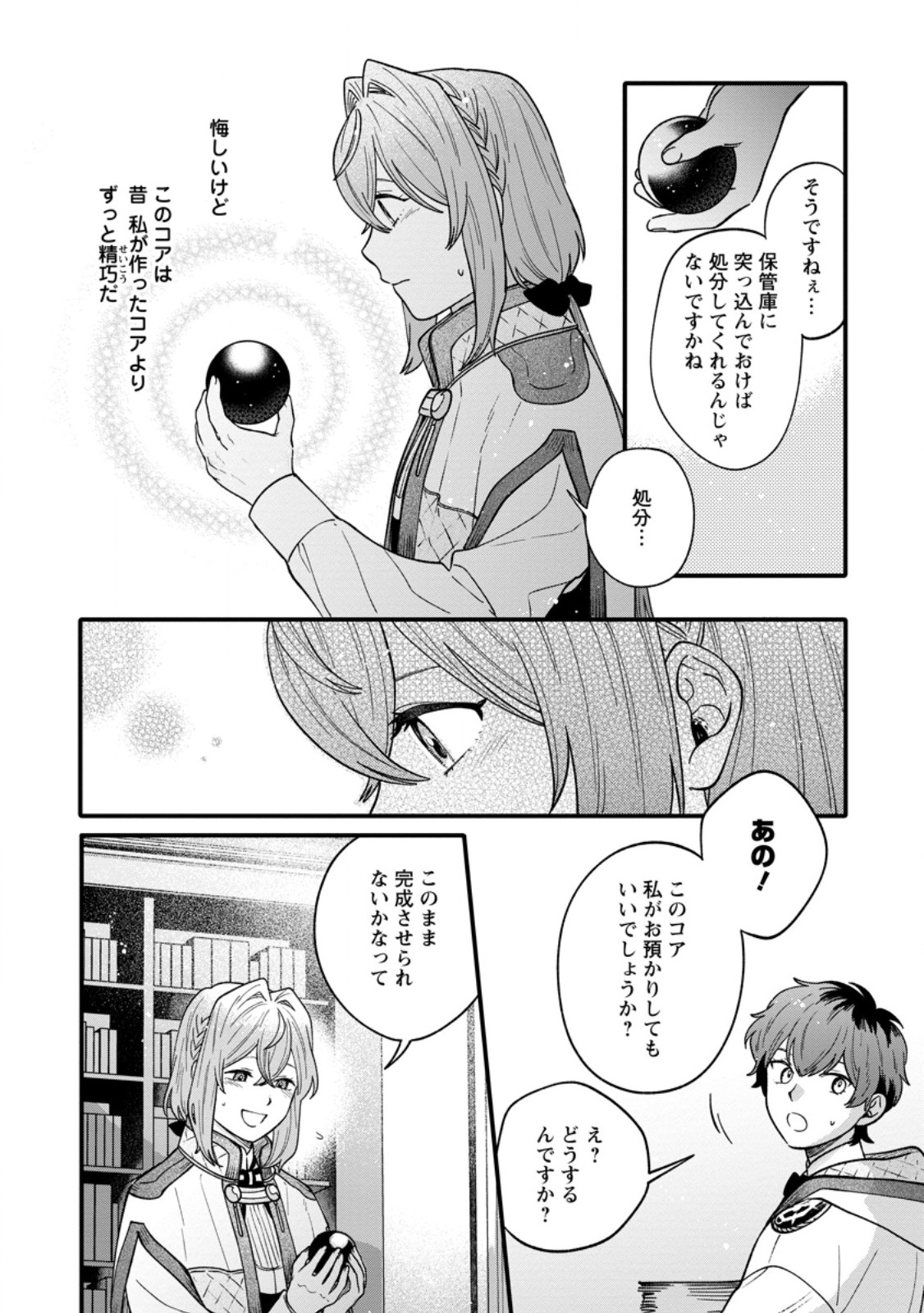 無自覚な天才魔導具師はのんびり暮らしたい 第7.3話 - Page 3