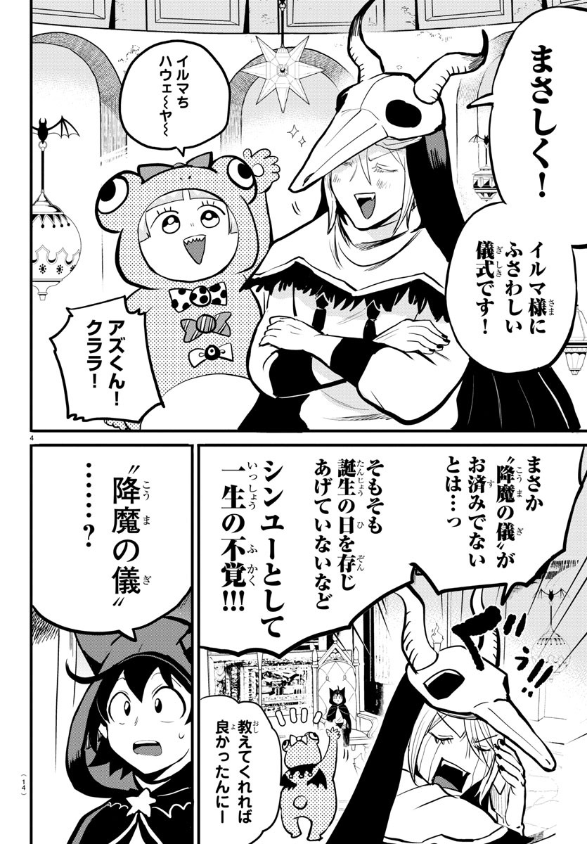 魔入りました！入間くん 第183話 - Page 7