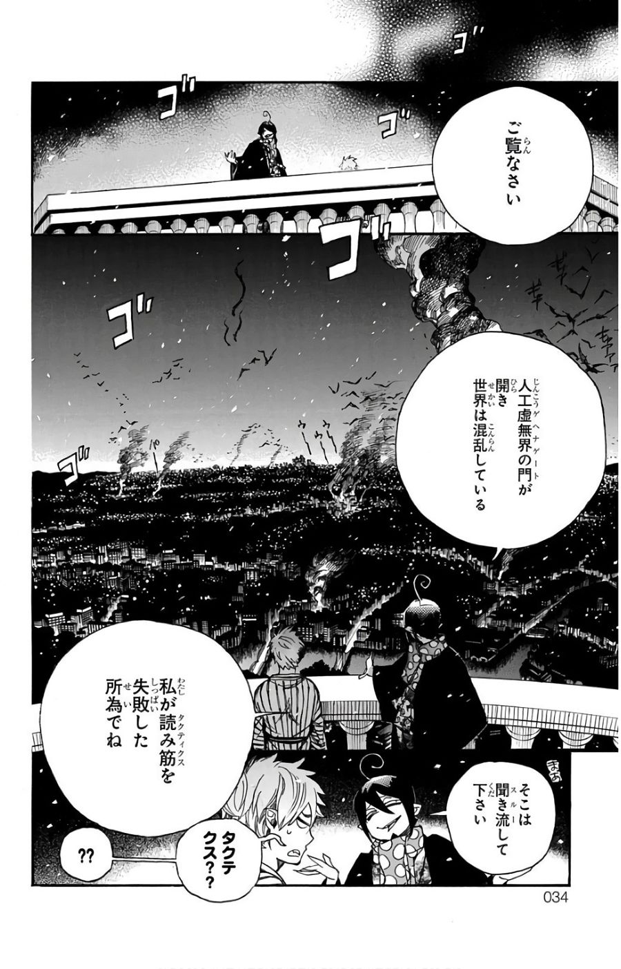 青の祓魔師 第99話 - Page 28