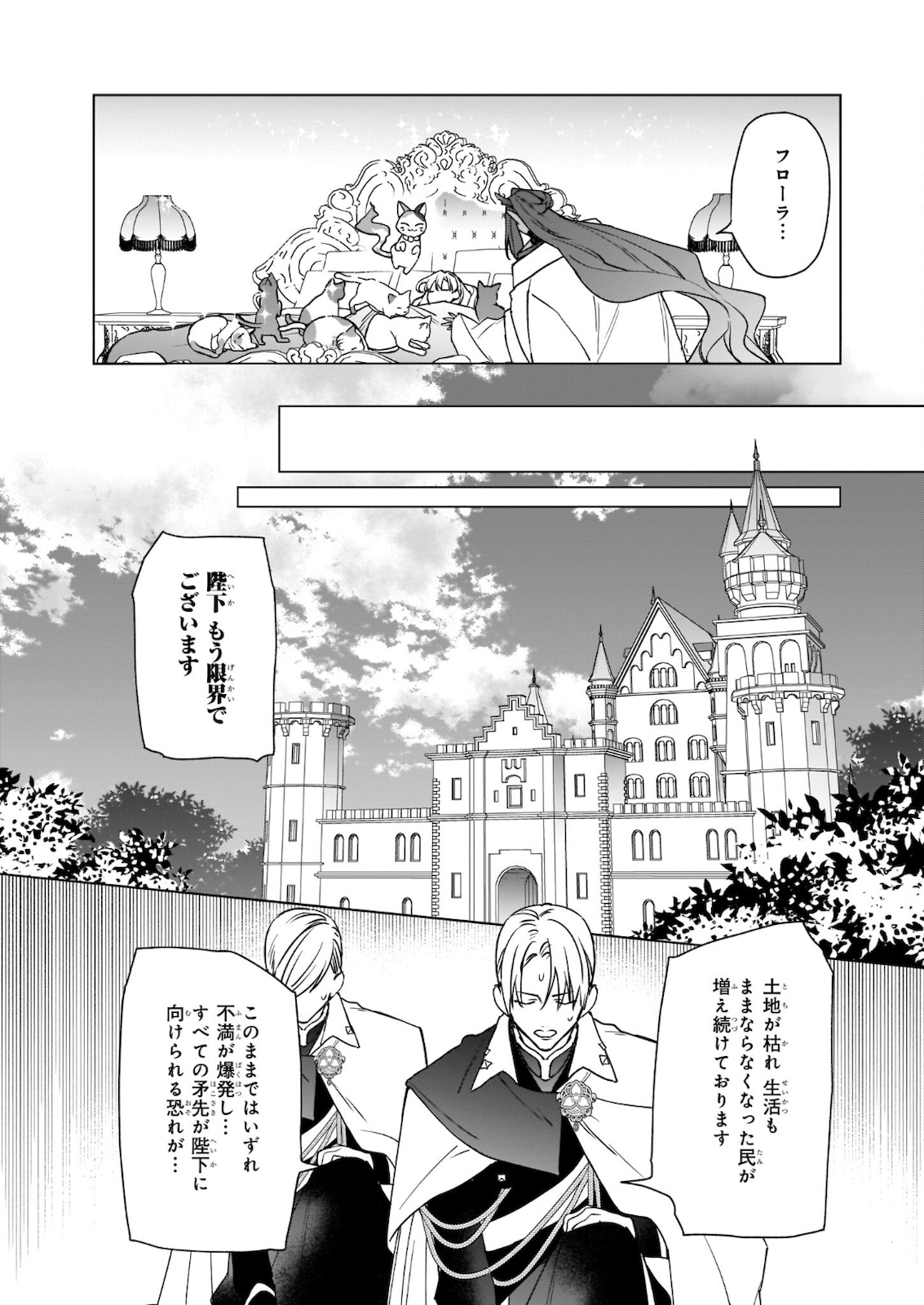 役立たずと言われたので、わたしの家は独立します！ 第7.2話 - Page 17