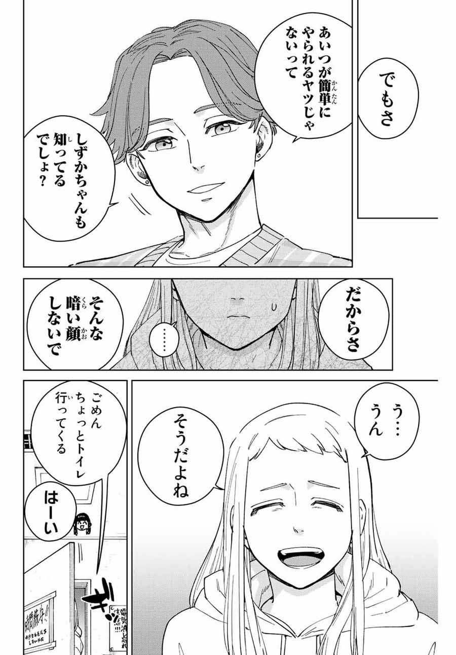 ウィンドブレイカー 第75話 - Page 4