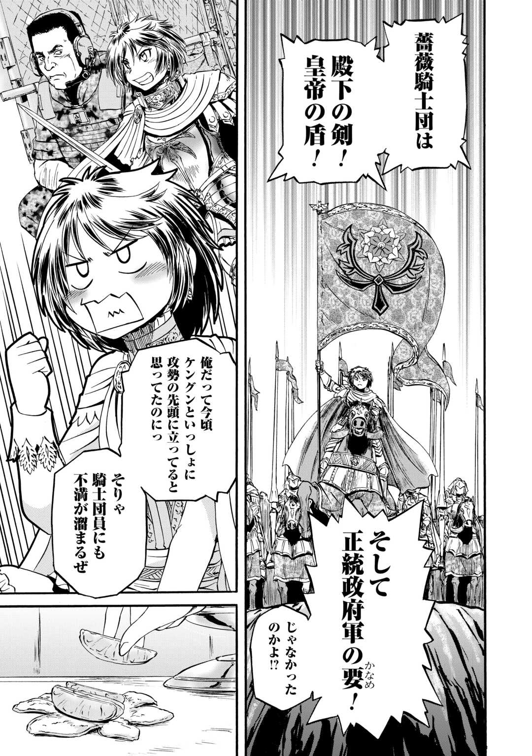 ゲート―自衛隊彼の地にて、斯く戦えり 第126話 - Page 15