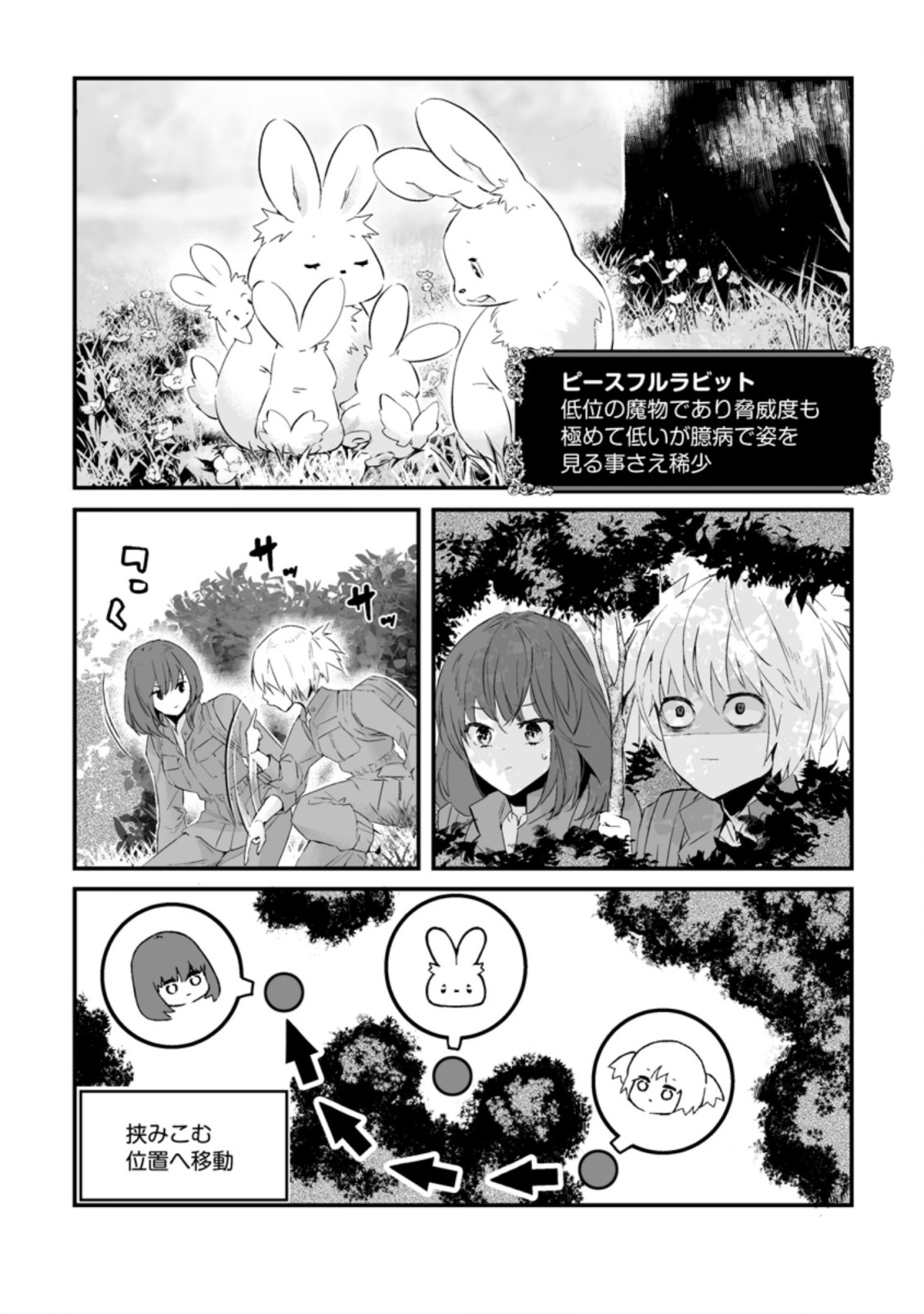 白衣の英雄 第17.1話 - Page 6