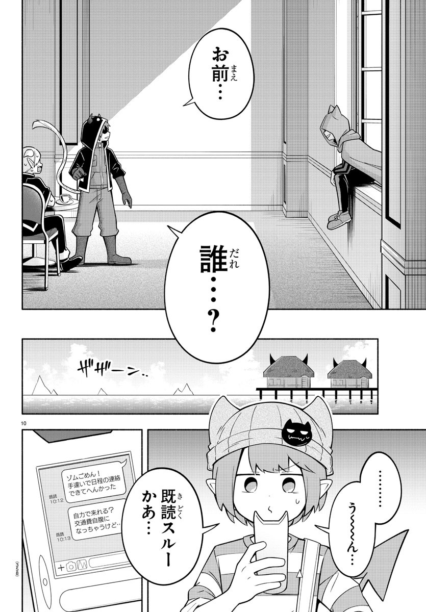 魔界の主役は我々だ！ 第183話 - Page 10