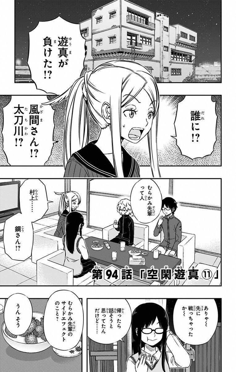 ワートリ 第94話 - Page 1