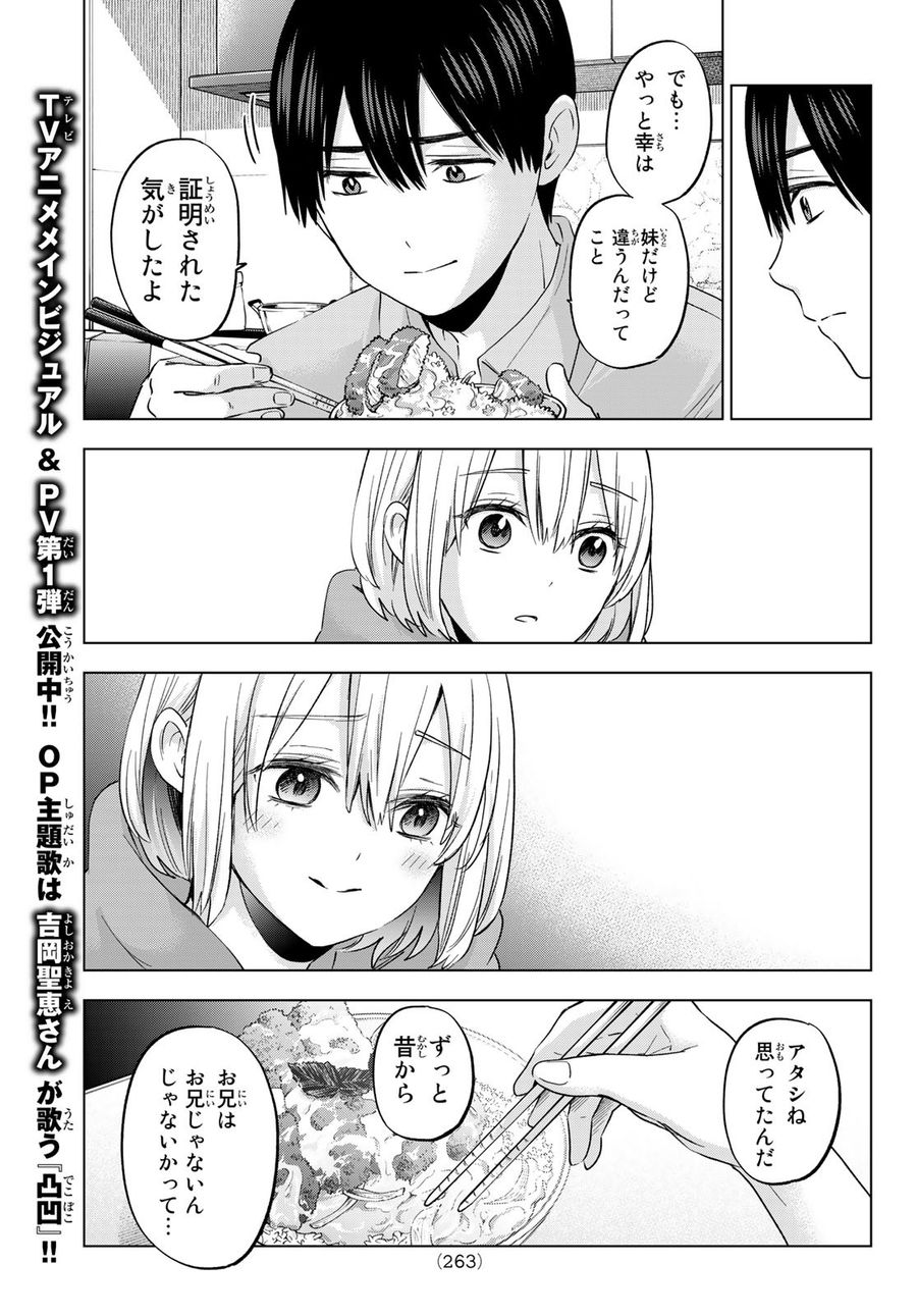 カッコウの許嫁 第99話 - Page 9