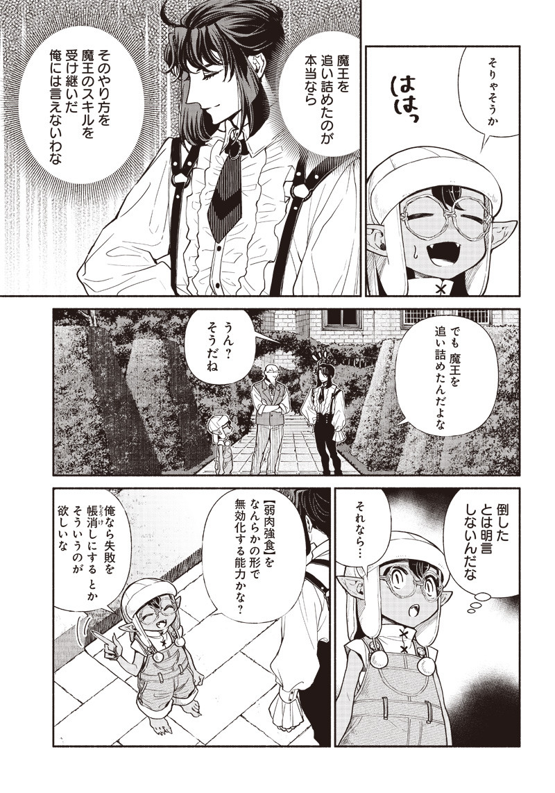 転生ゴブリンだけど質問ある？ 第18話 - Page 6