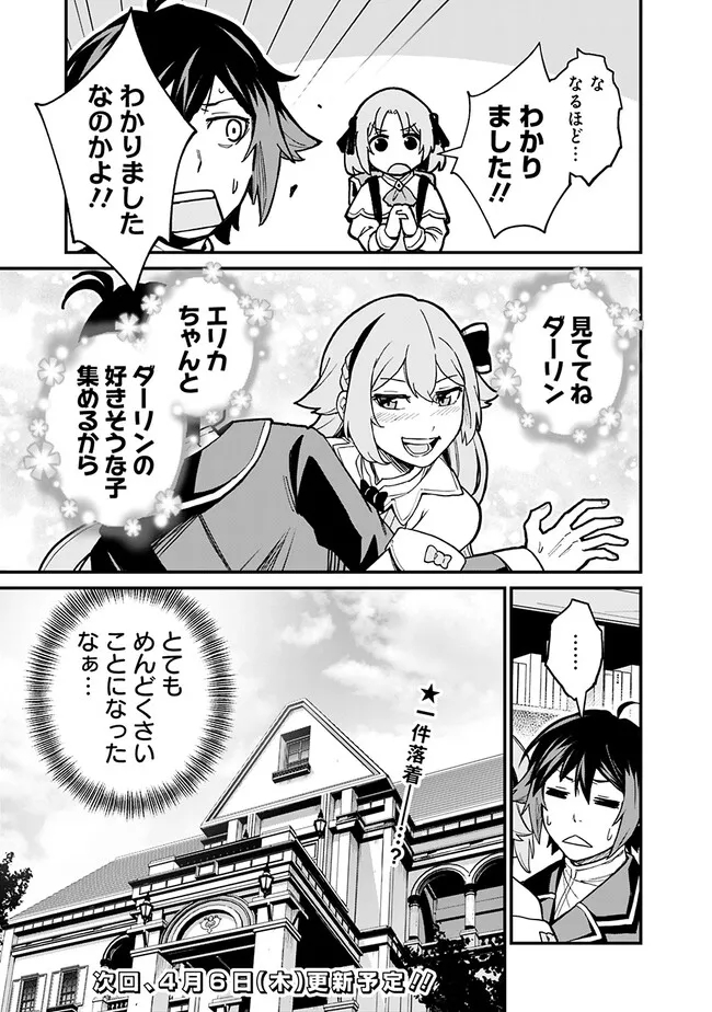 俺はまだ、本気を出していないDX 第8話 - Page 17