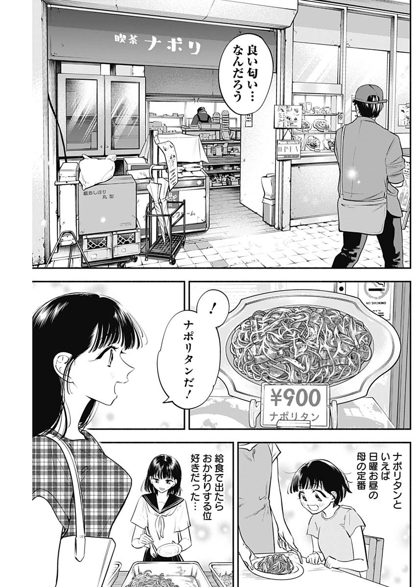 女優めし 第43話 - Page 5
