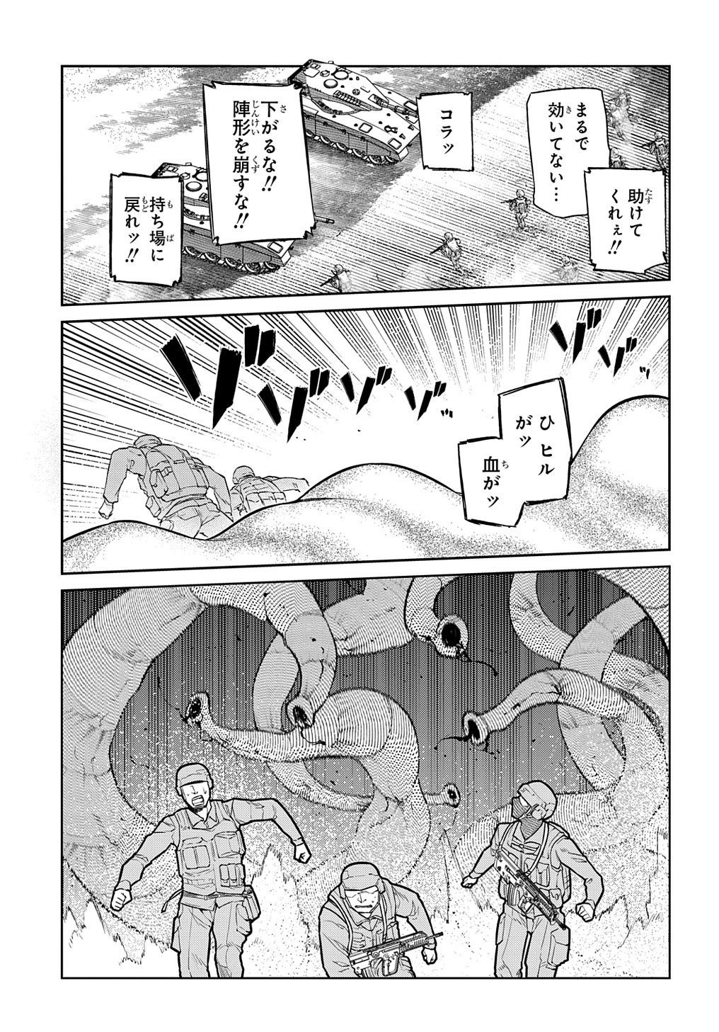 リィンカーネーションの花弁 第91話 - Page 3