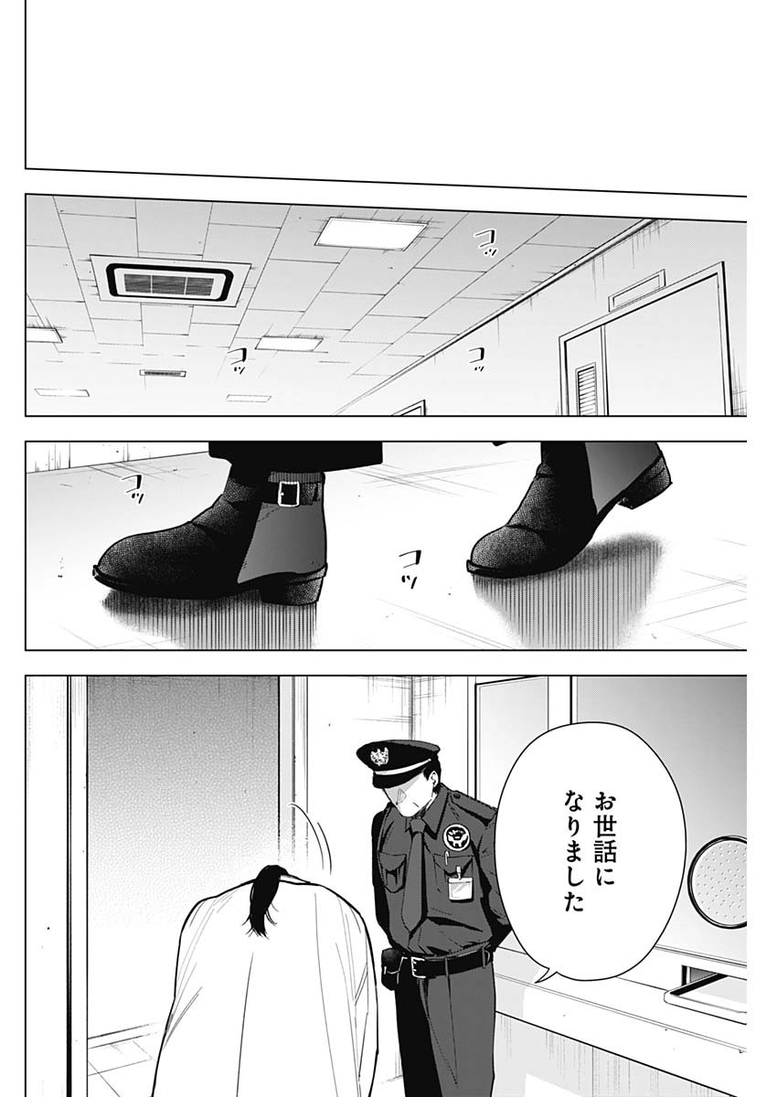 少年のアビス 第146話 - Page 14