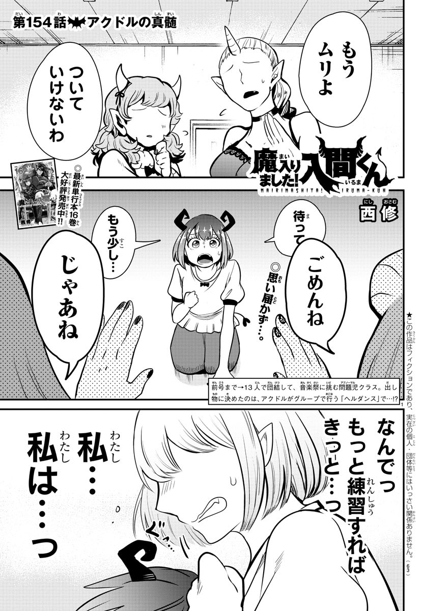 魔入りました！入間くん 第154話 - Page 1