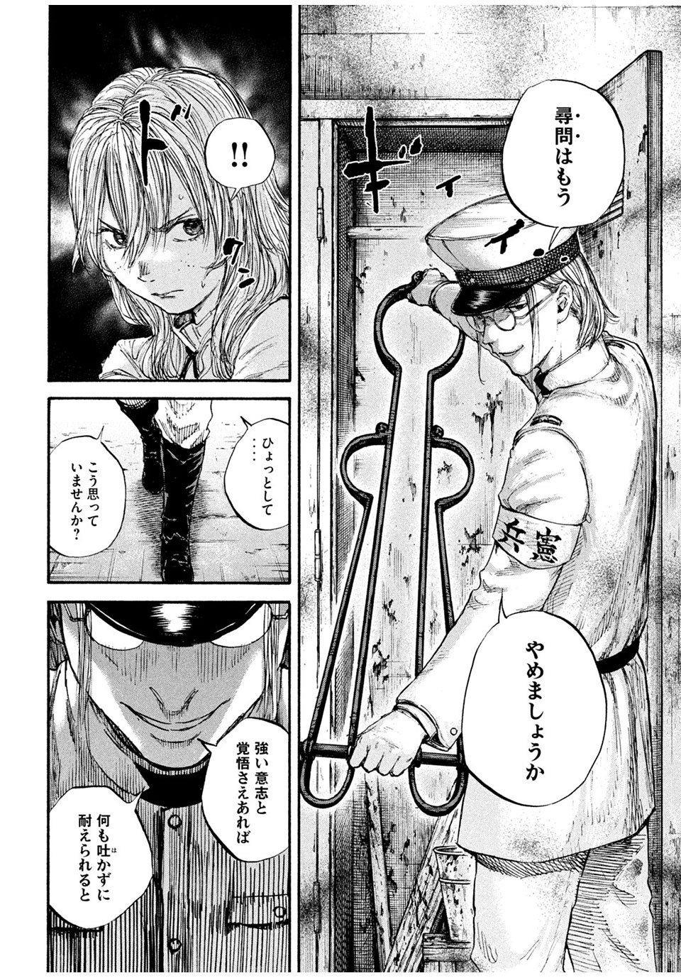 満州アヘンスクワッド 第74話 - Page 16