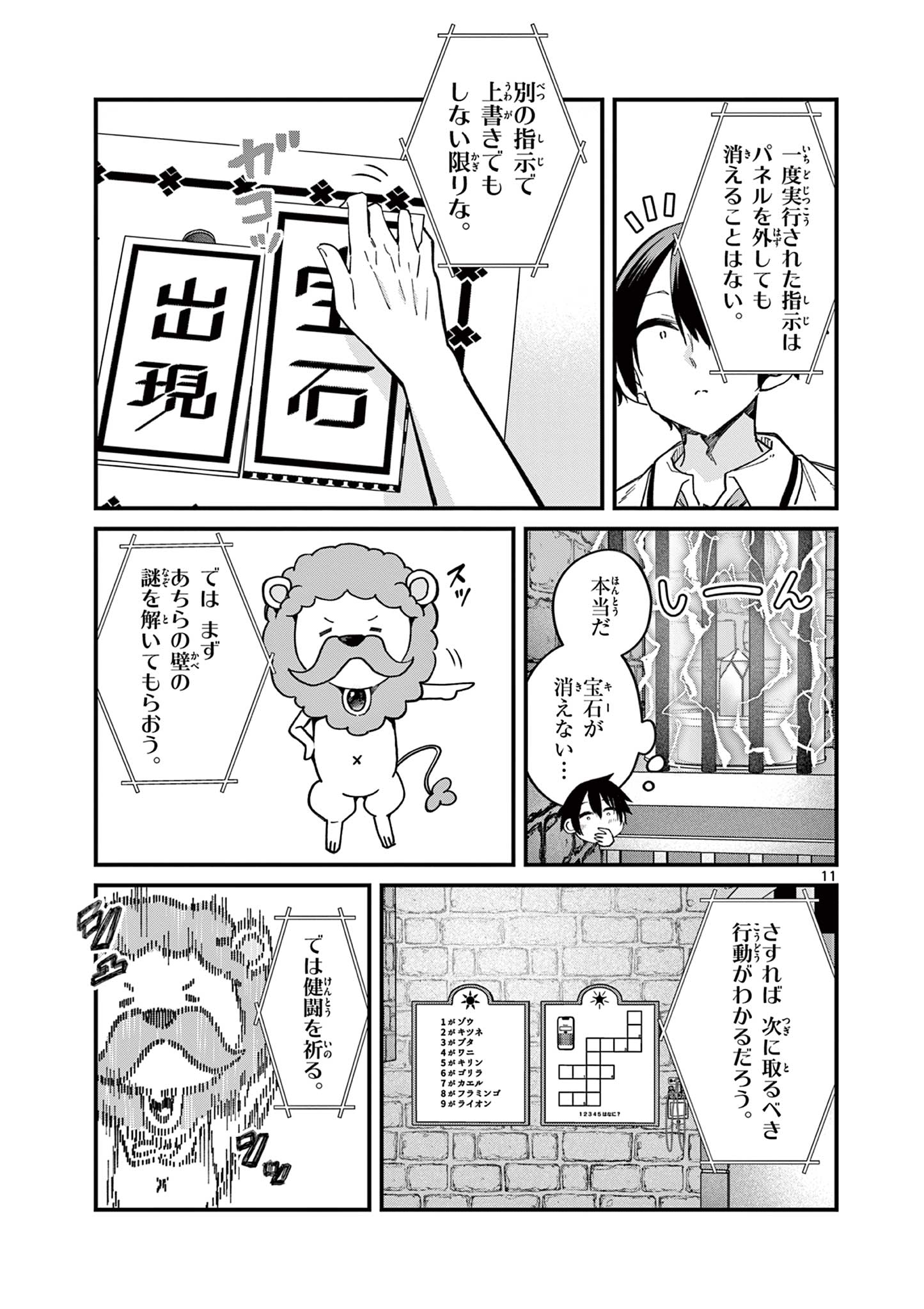 私と脱出しませんか？ 第36話 - Page 12