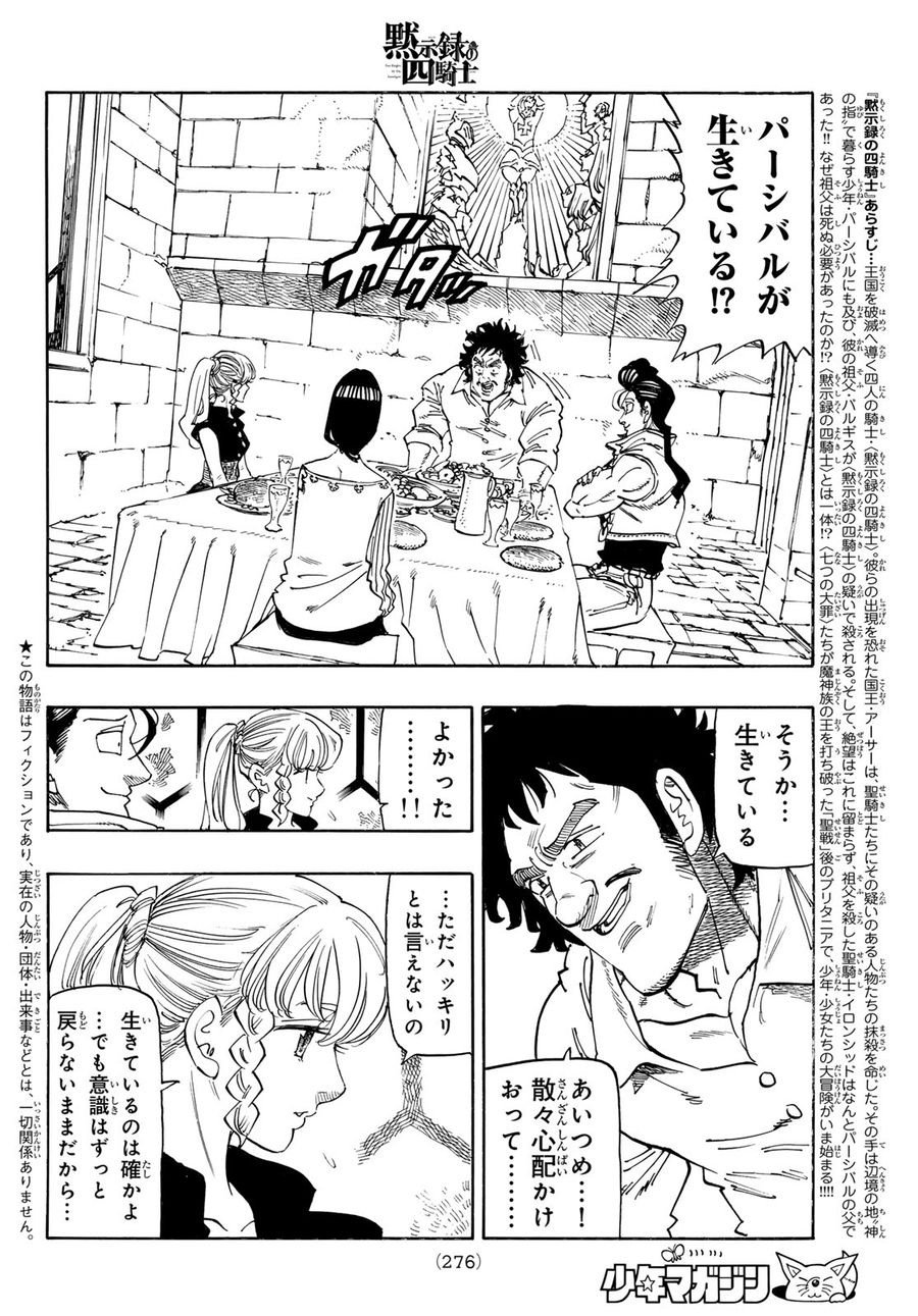 黙示録の四騎士 第136話 - Page 2