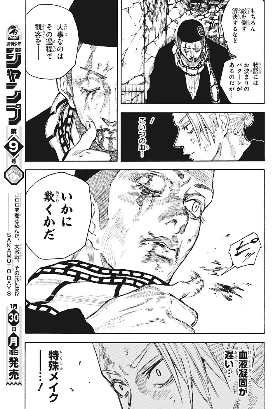 SAKAMOTO -サカモト- 第103話 - Page 3