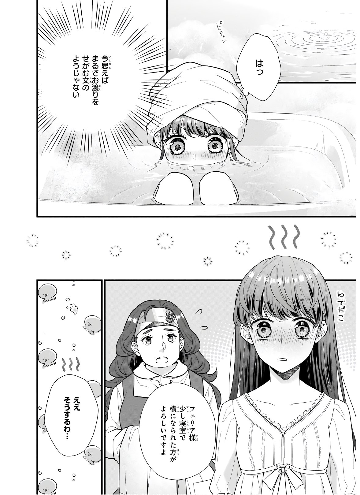 31番目のお妃様 第18話 - Page 8