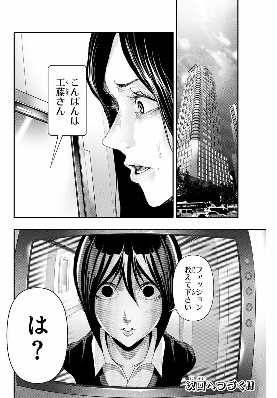 阿武ノーマル 第10話 - Page 18