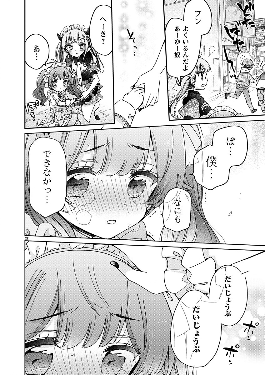 僕はお姉ちゃんのおもちゃ 第2.2話 - Page 10