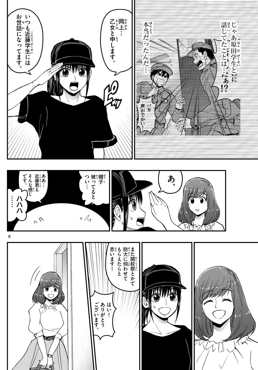 あおざくら防衛大学校物語 第156話 - Page 6