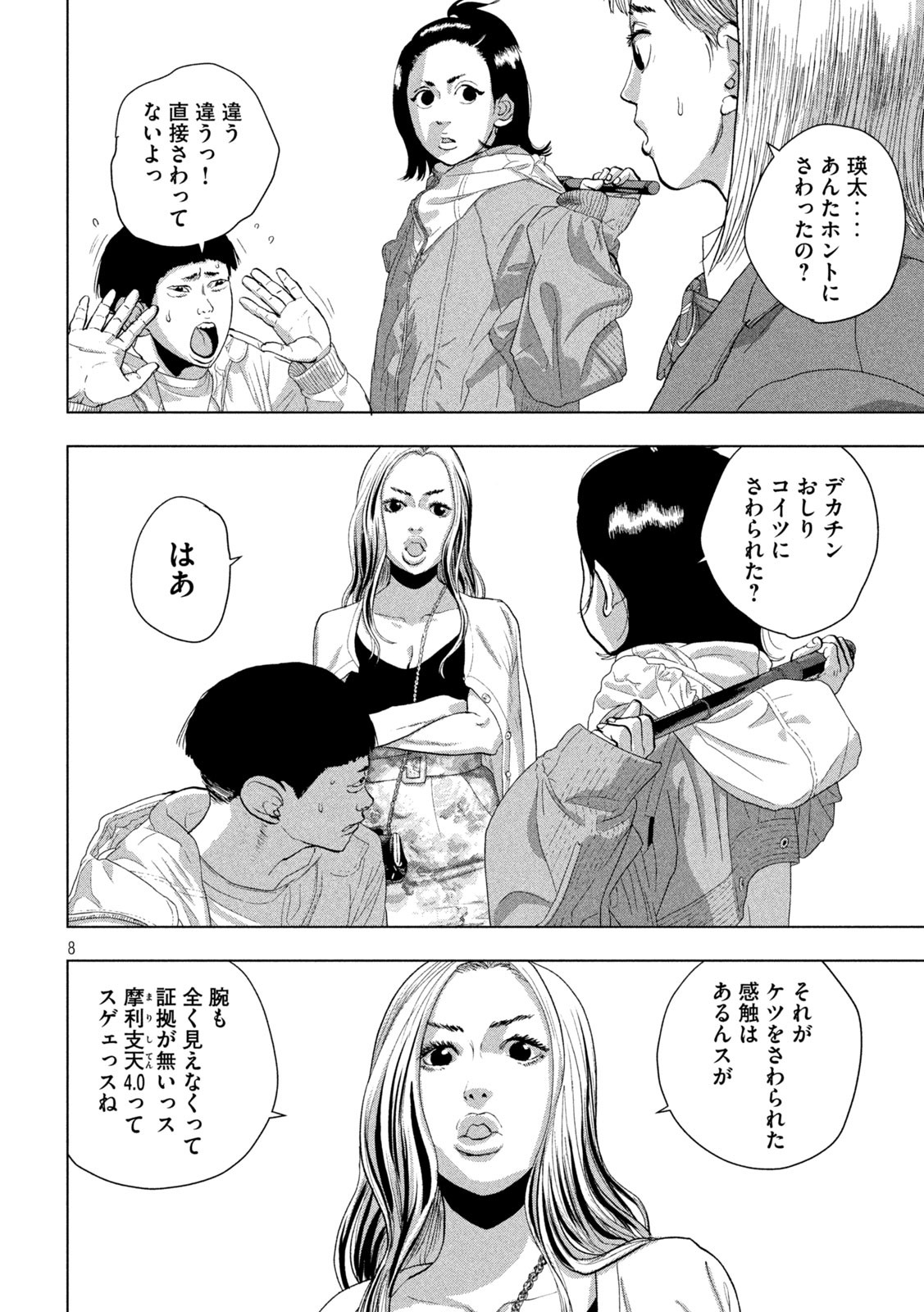 アンダーニンジャ 第102話 - Page 8