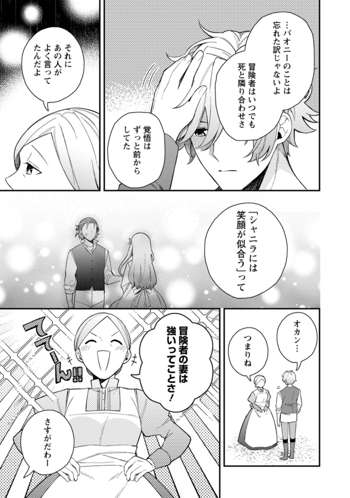 村人転生 最強のスローライフ 第39.2話 - Page 2