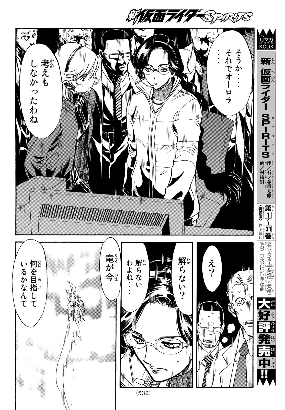 新仮面ライダーSPIRITS 第150話 - Page 12