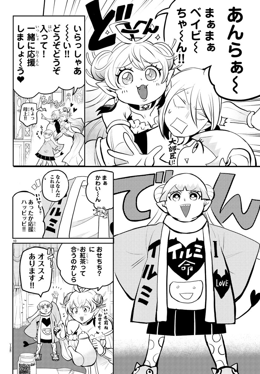 魔入りました！入間くん 第191話 - Page 10