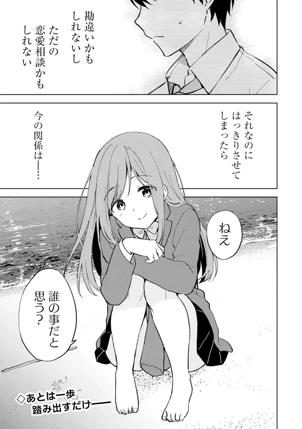 痴漢されそうになっているS級美少女を助けたら隣の席の幼馴染だった 第8話 - Page 19