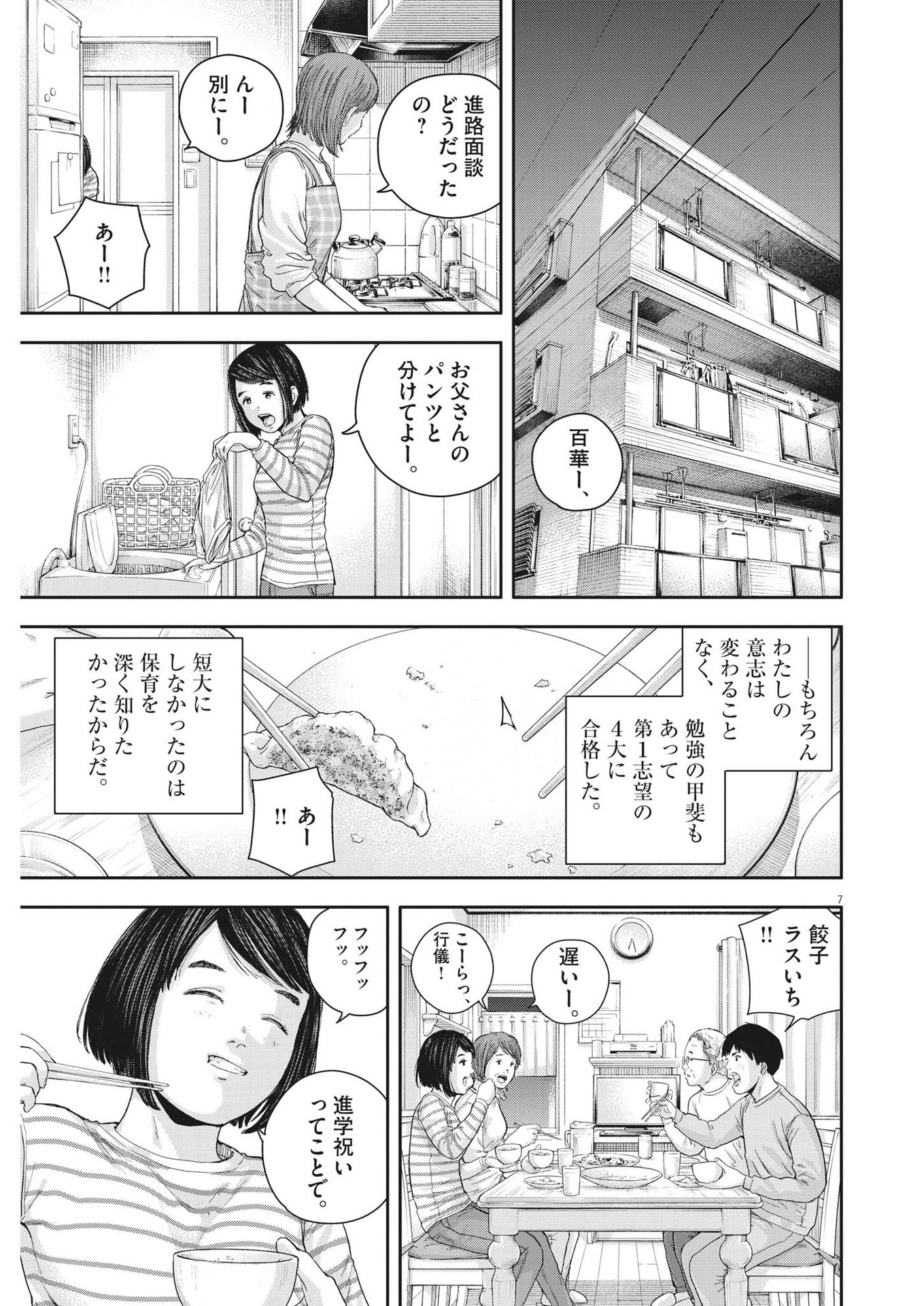 夢なし先生の進路指導 第21話 - Page 7